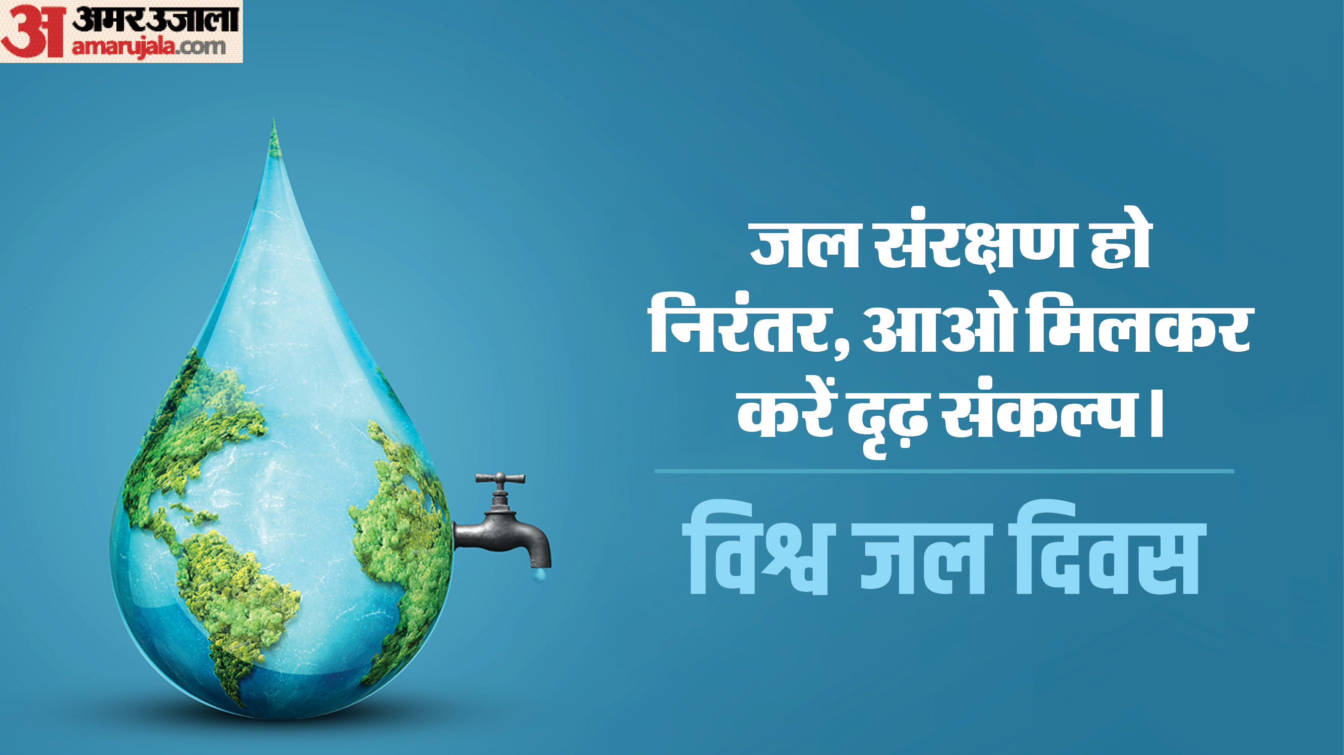 World Water Day 2025 Wishes Quotes Slogan Messages Images Poster Wallpapers facebook whatsapp status in hindi