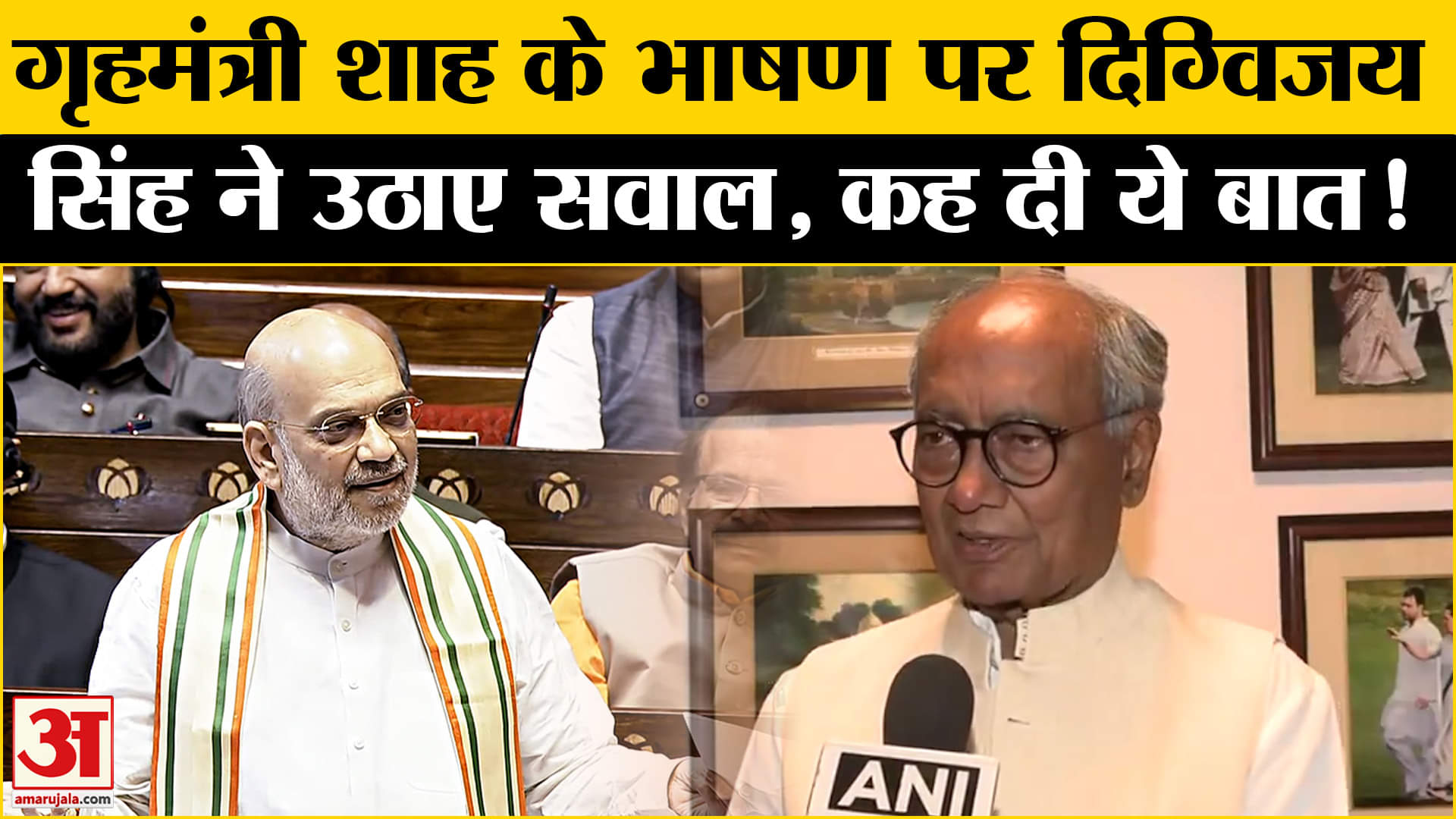 Amit Shah in Rajya Sabha: गृहमंत्री शाह के भाषण पर दिग्विजय सिंग ने दागे कई तीखे सवाल, मचा बवाल!