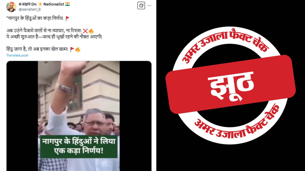 Misleading claim being made by linking the video of Rohit murder case in Delhi to Nagpur violence