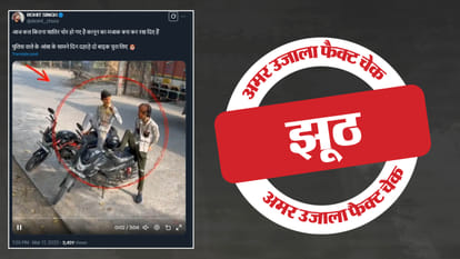 फैक्ट चेक