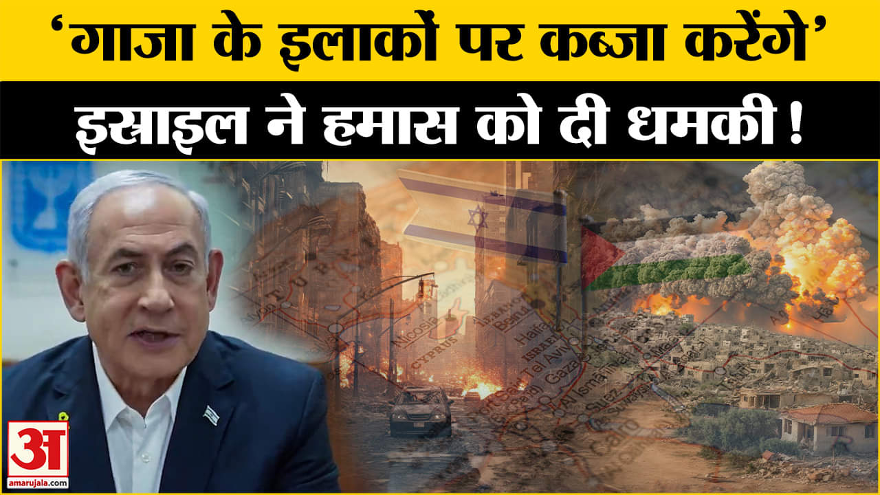 बंधक रिहा नहीं किए तो छीन लेंगे पूरा गाजा, इस्राइल के रक्षामंत्री की चेतावनी