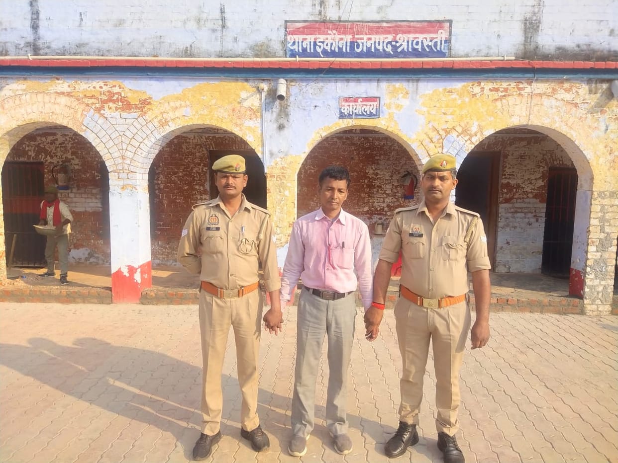 Shravasti: Lekhpal who took bribe in the name of getting flood relief grant arrested, was absconding for a lon