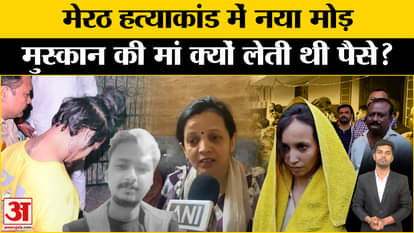 Meerut Murder Case: Muskan's mother Kavita Rastogi under the scanner. Sahil. Saurabh Rajput