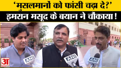 Muslim Reservation Quota Bill: Threat to Muslim community, Imran Masood made a big statement