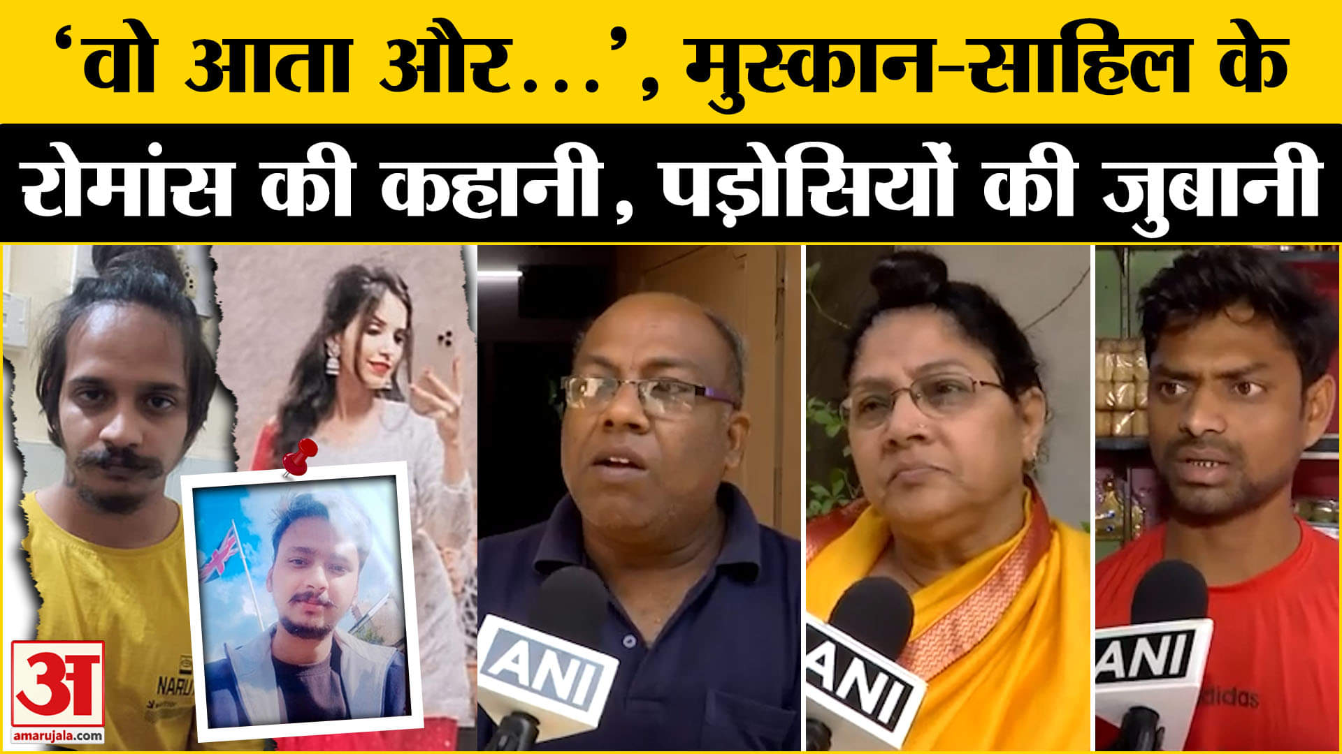 मेरठ मर्डर केस