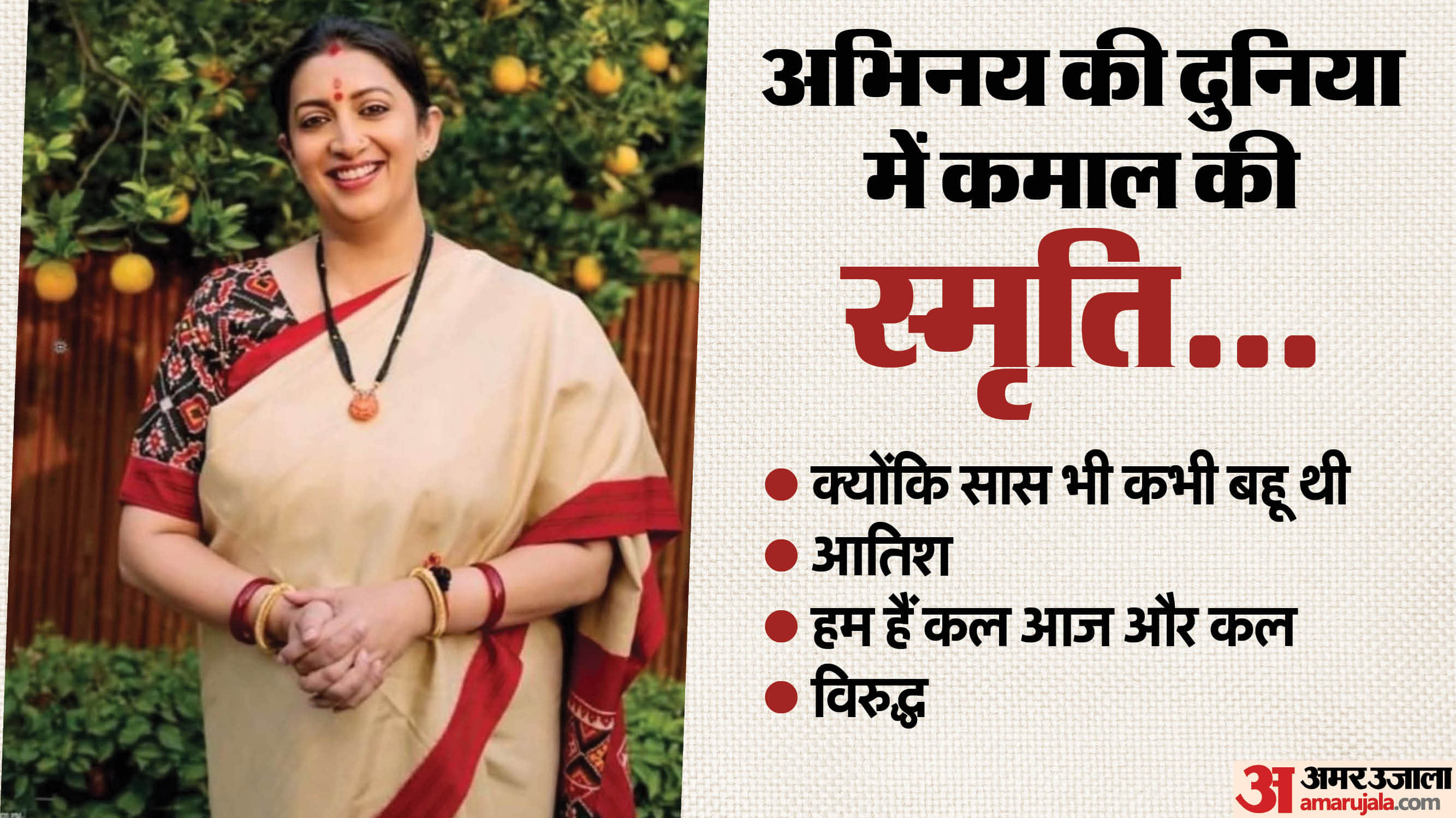 Know about acting career and records of smriti irani on her special birthday also know her political career