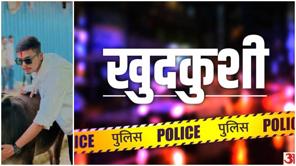 Youth commits suicide by hanging himself in Chhindwara, police investigating