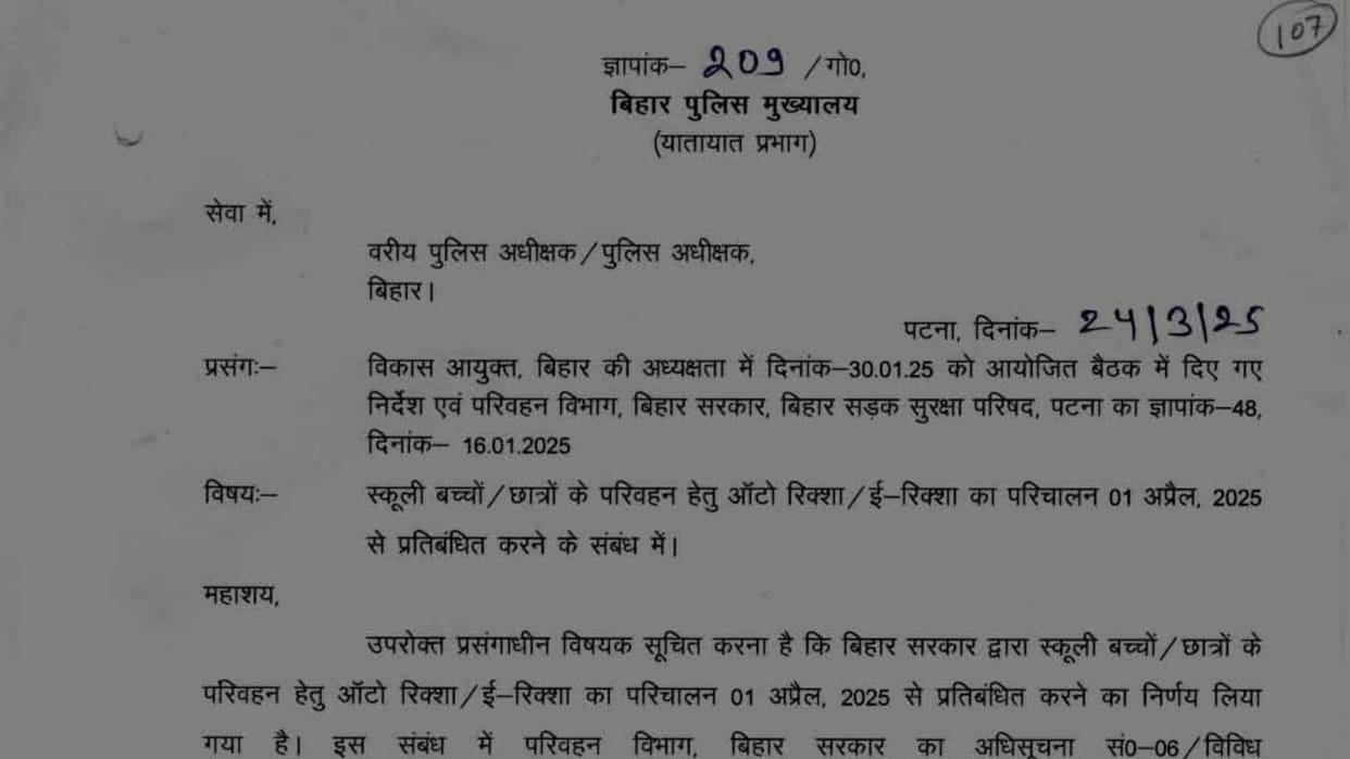 Bihar News: Ban on carring children to school by auto and e-rickshaw, bihar government order