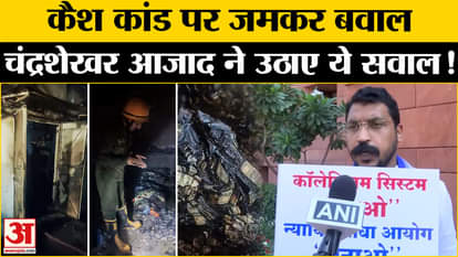 On whom did Chandrashekhar get angry over the cash scandal of Justice Verma of Delhi High Court? | Amar Ujala