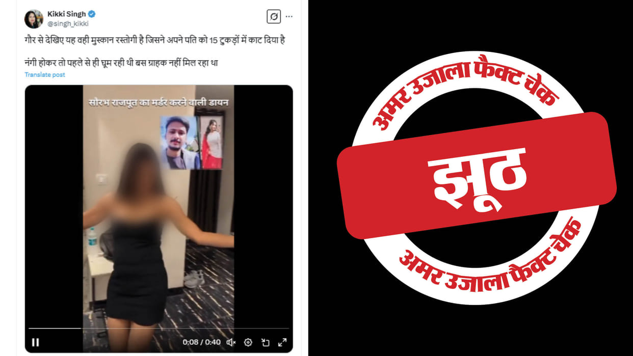 dance video shared on social media after the Meerut massacre is not of Muskaan Rastogi