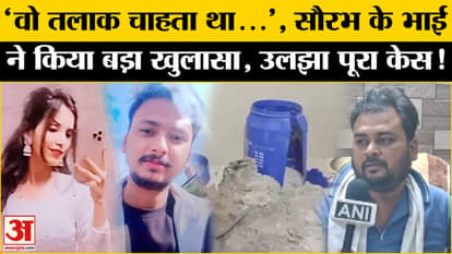 Meerut Murder case: Saurabh's brother made another big revelation | Sahil Shukla | Muskan | UP News