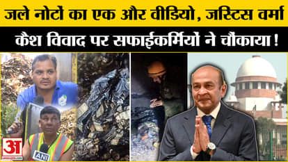 Justice Yashwant Case Update: Sweeper exposes Justice Verma cash dispute | Delhi High Court