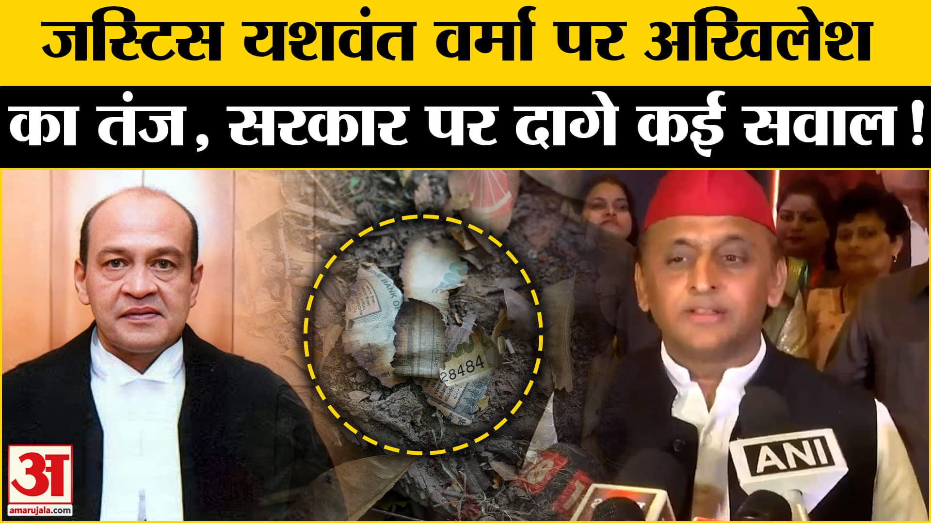 Justice Yashwant Case Update: जस्टिस यशवंत वर्मा पर अखिलेश ने साधा निशाना सरकार पर जमकर बरसे!