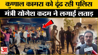 Kunal Kamra Eknath Shinde Controversy: Controversy over Kunal Kamra's comedy video, Yogesh Kadam said