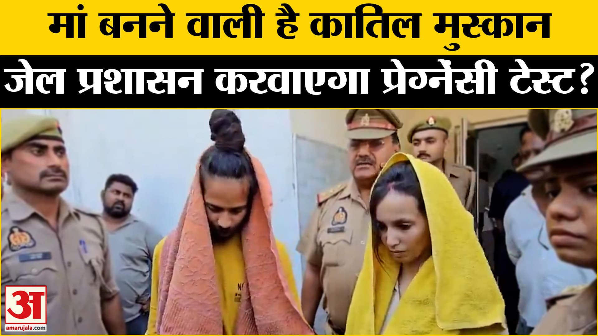 Meerut Murder Case: सौरभ राजपूत की कातिल मुस्कान रस्तोगी मां बनने वाली है जेल प्रशासन करवाएगा टेस्ट!