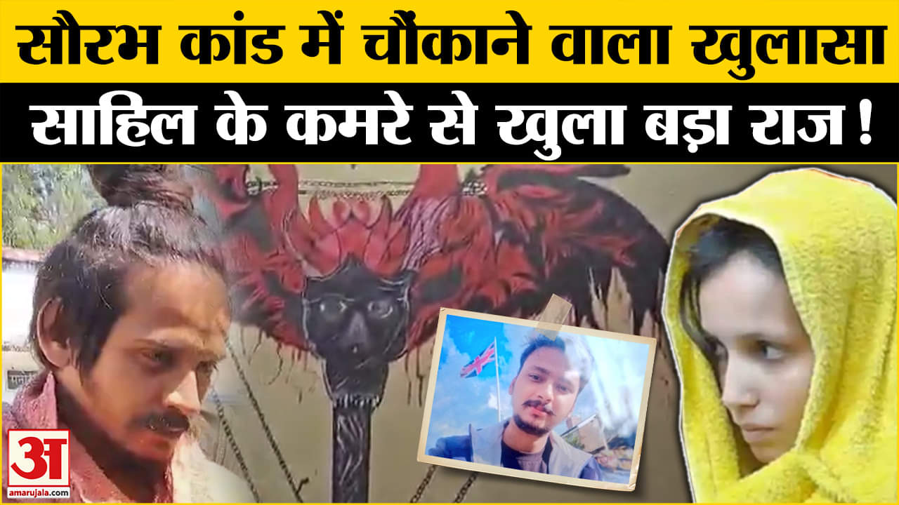 मेरठ सौरभ हत्याकांड