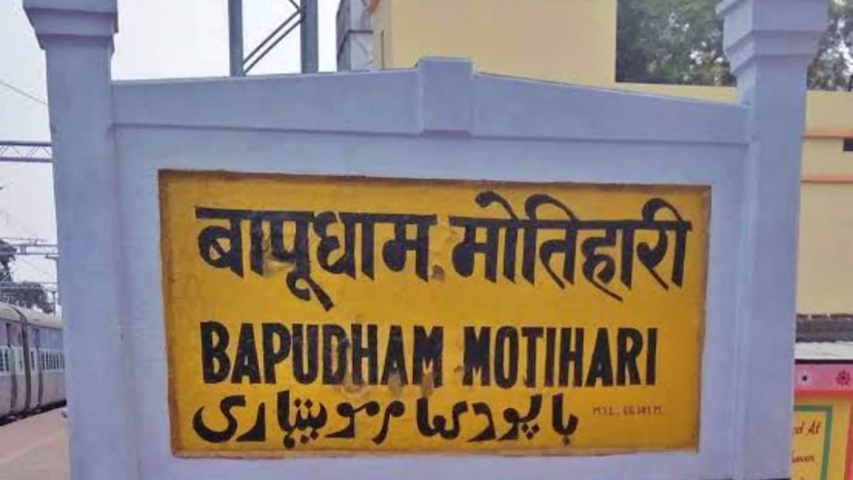 Motihari: Wearing earphones in ears became fatal, youth crossing railway line died after being hit by train