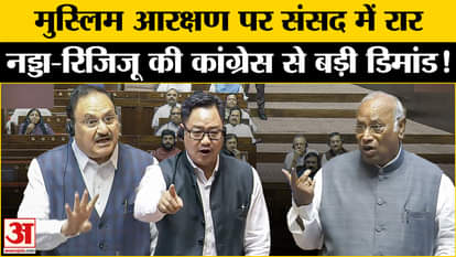 Muslim Reservation Quota Row: Why was there a controversy over Muslim reservation? Amar Ujala |