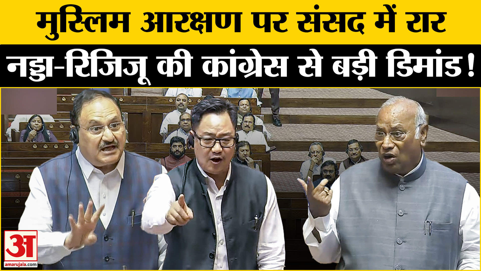 Muslim Reservation Quota Row: मुस्लिम आरक्षण को लेकर क्यों हुआ विवाद? Amar Ujala |