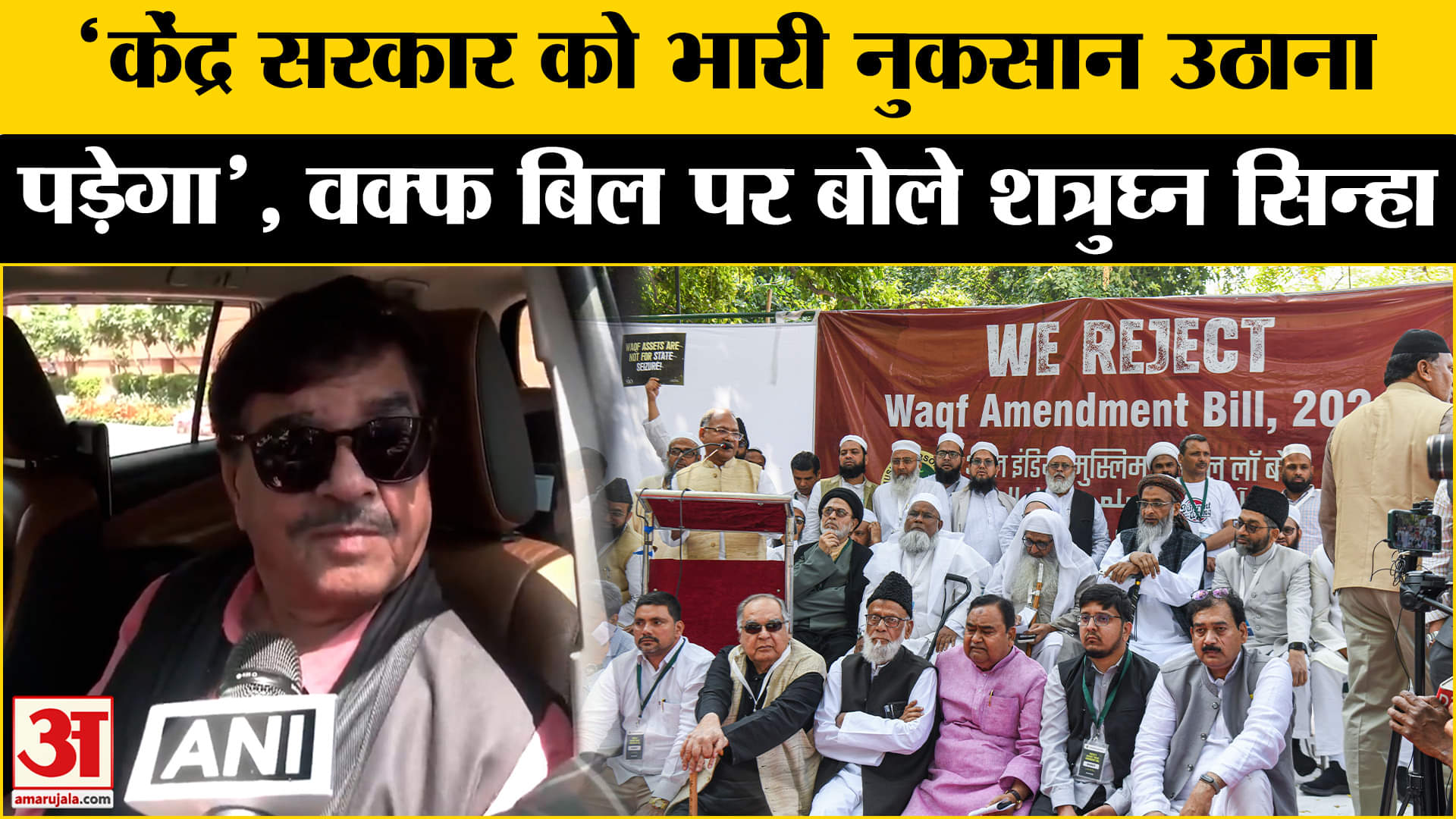 वक्फ बिल पर शत्रुघ्न सिन्हा