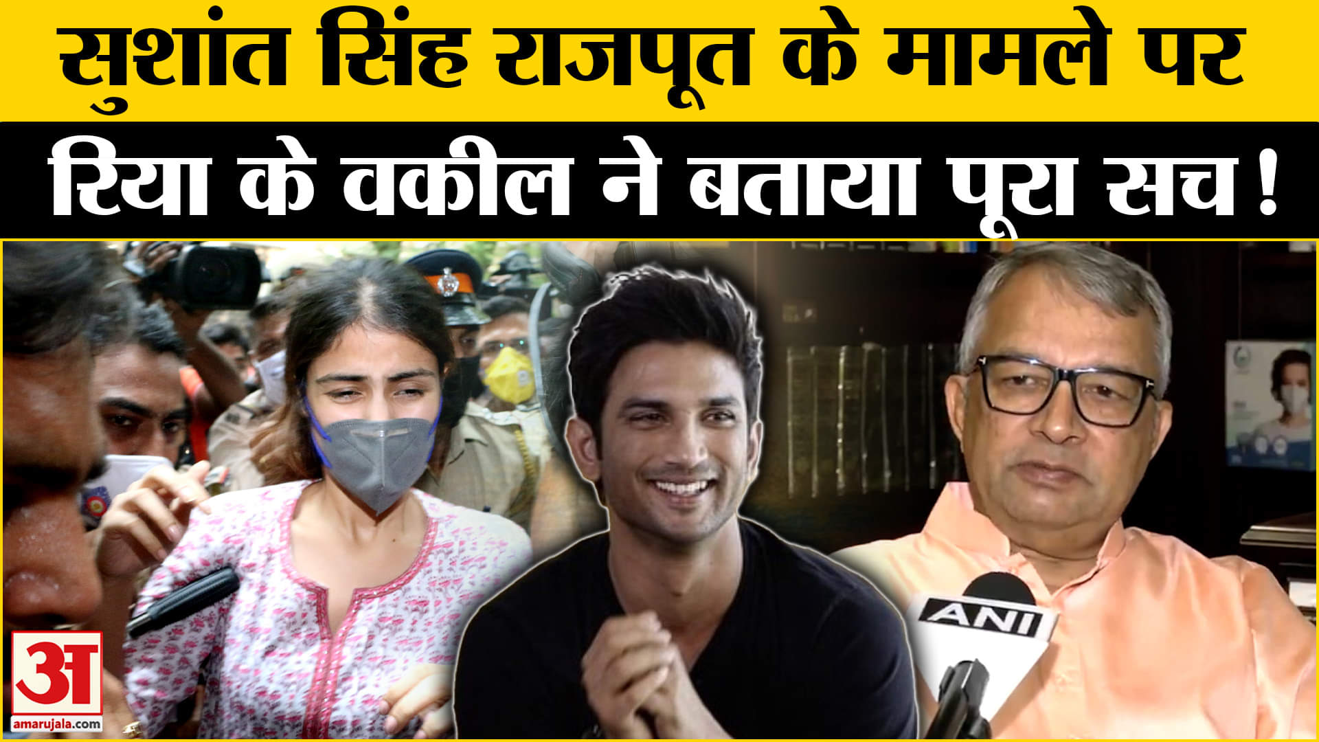 Sushant Singh Rajput CBI Report:सुशांत सिंह राजपूत के मामले पर रिया चक्रवर्ती के वकील ने किया खुलासा