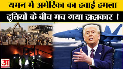 US-Houthis Conflict: US airstrike in Yemen, one dead, 15 injured in bombing in Houthi stronghold