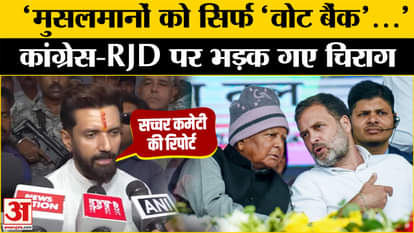 Bihar Assembly Election 2025: What did Chirag Paswan say at the Iftar party? | Muslim | Congress | RJD