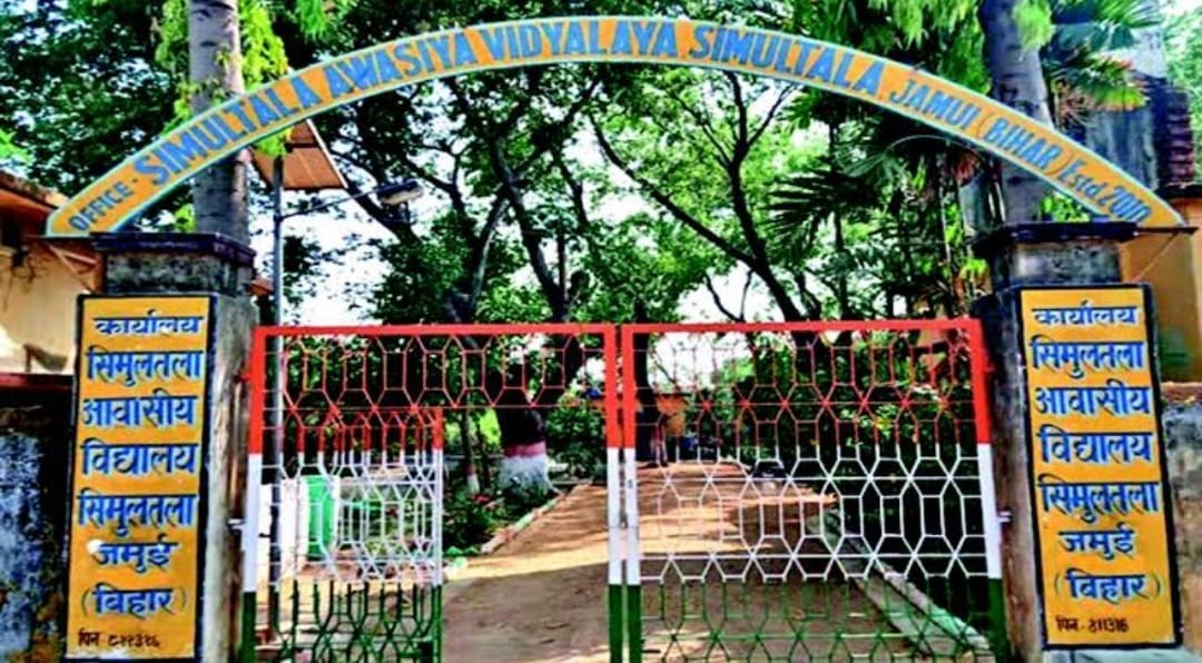 सिमुलतला आवासीय विद्यालय।