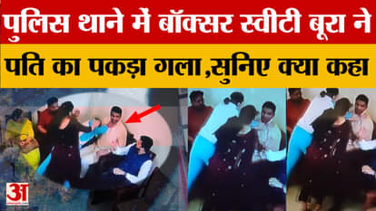 Haryana News: Boxer Sweety Bora grabbed husband Deepak Hooda by the throat in the police station, know the who