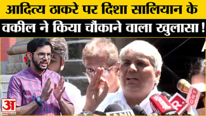 Disha Salian Case: Chaos again in Disha Salian case, lawyer Nilesh made these allegations | Aaditya Thackeray