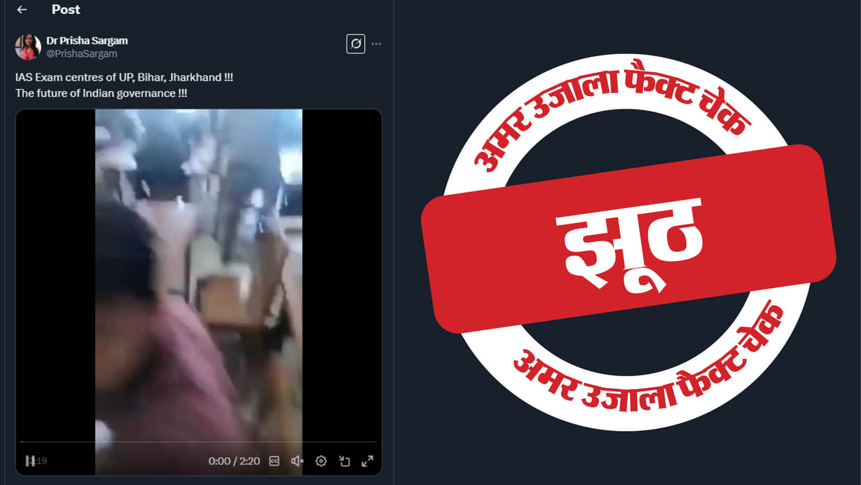 Old videos of cheating in a law college in Barabanki  shared by linking them to the UPSC exam