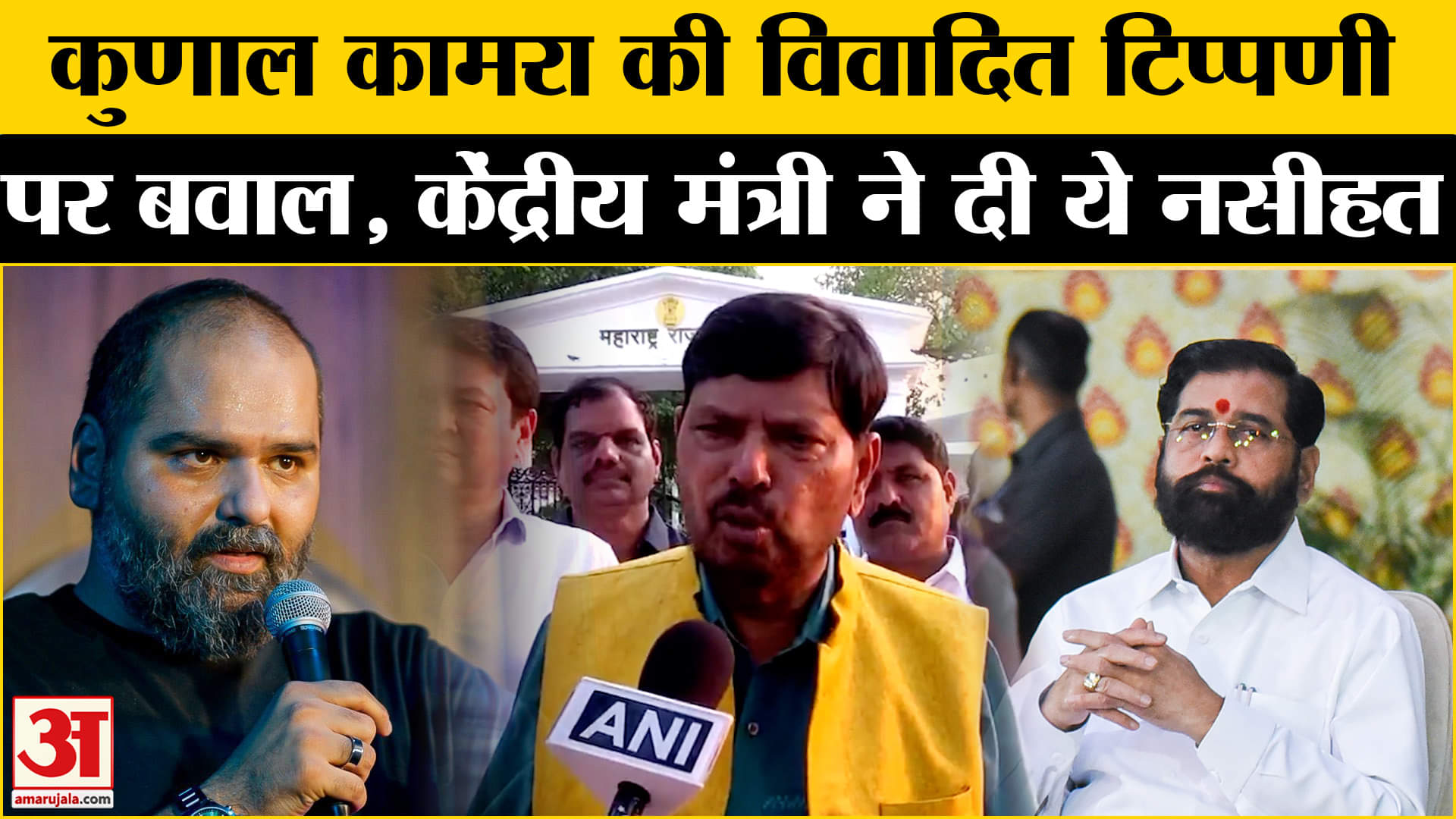 कुणाल कामरा विवाद