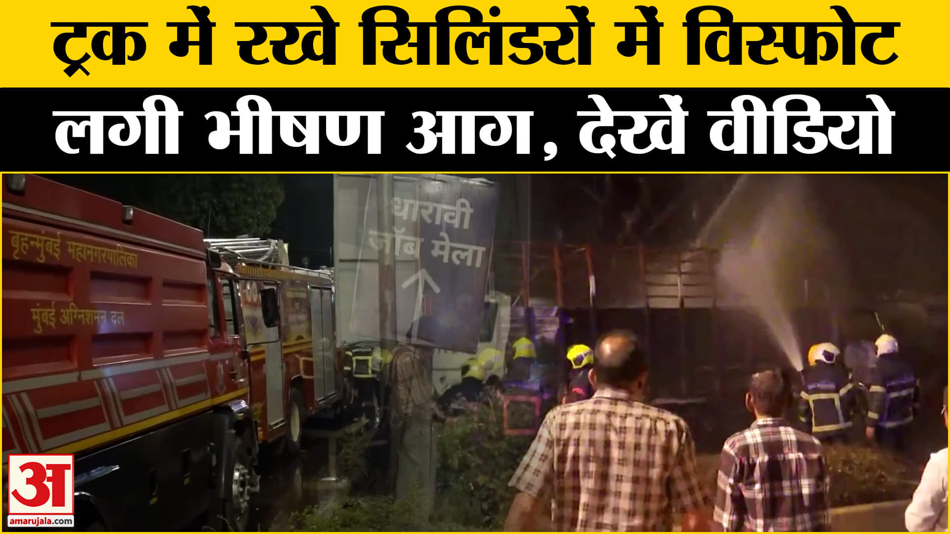 मुंबई भीषण आग