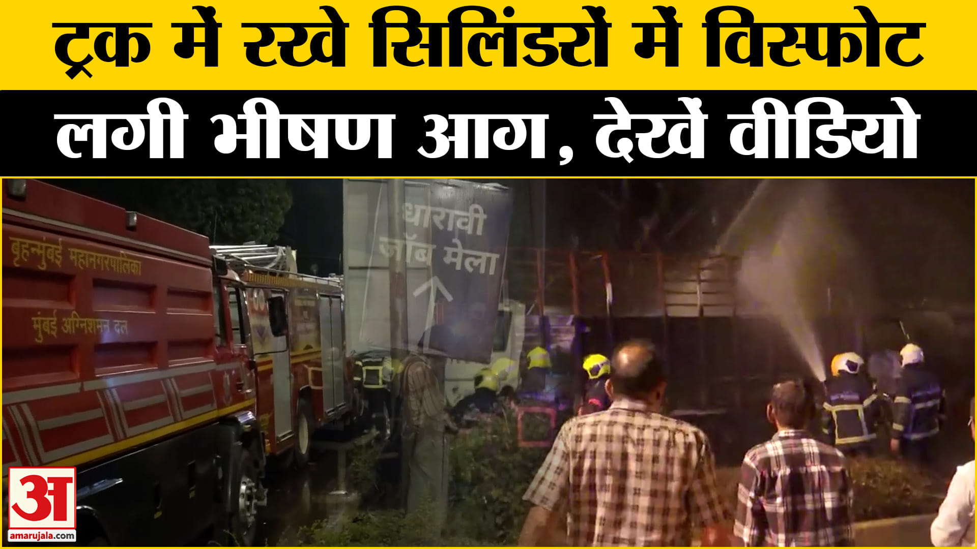 मुंबई भीषण आग