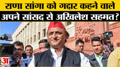 Rana Sanga Controversy: Akhilesh Yadav supported SP MP Ramji Lal Suman on Rana Sanga.