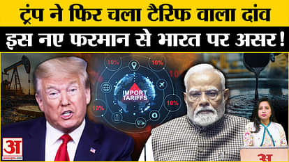 US Venezuela Tariff: US President again takes step to impose tariff, how much impact will it have on India?