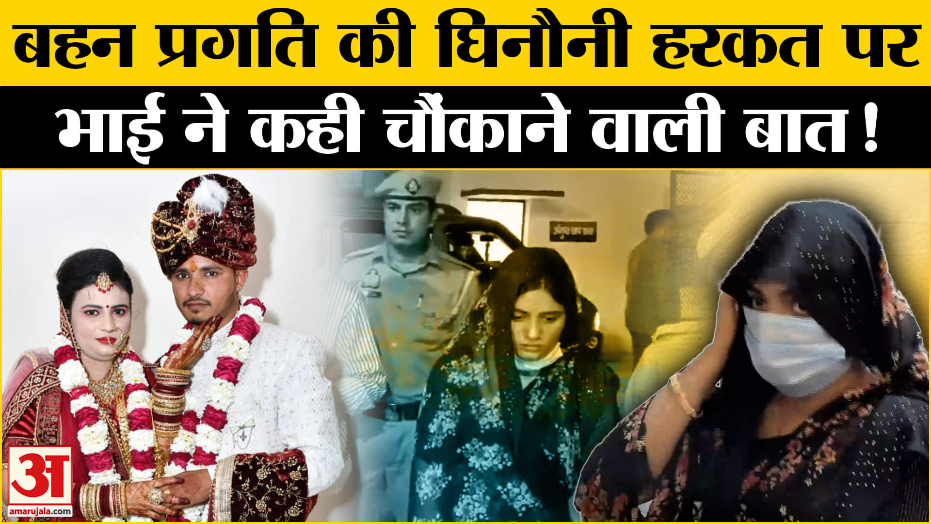 औरैया क्राइम केस