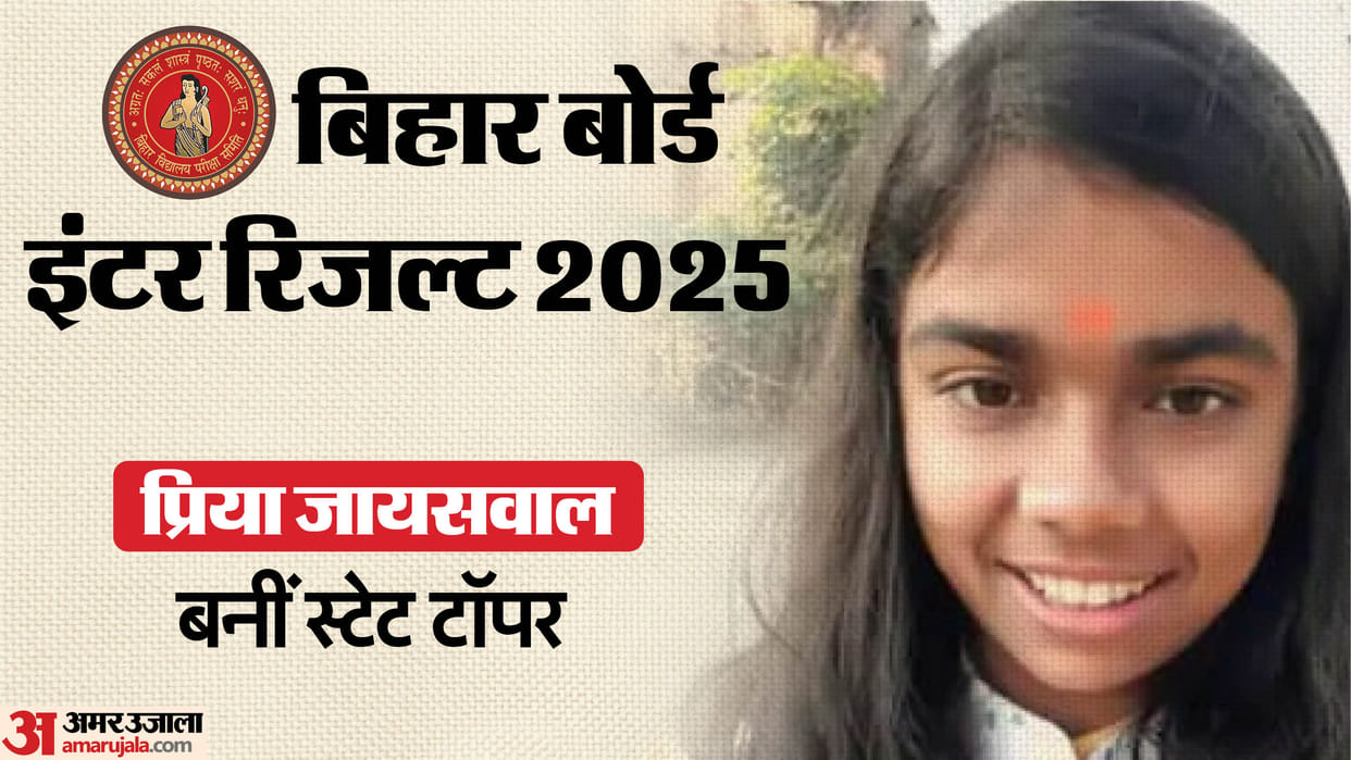 Bihar Board Class 12th Result 2025 OUT: BESB Bihar 12th Inter Result Decleared, Know Topper List News in Hindi