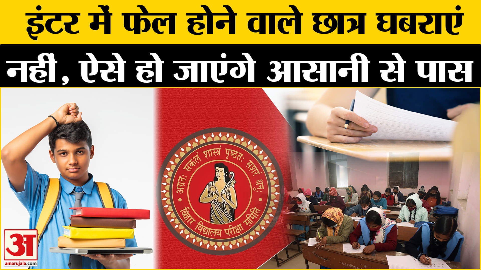 Bihar Board 12th Result 2025