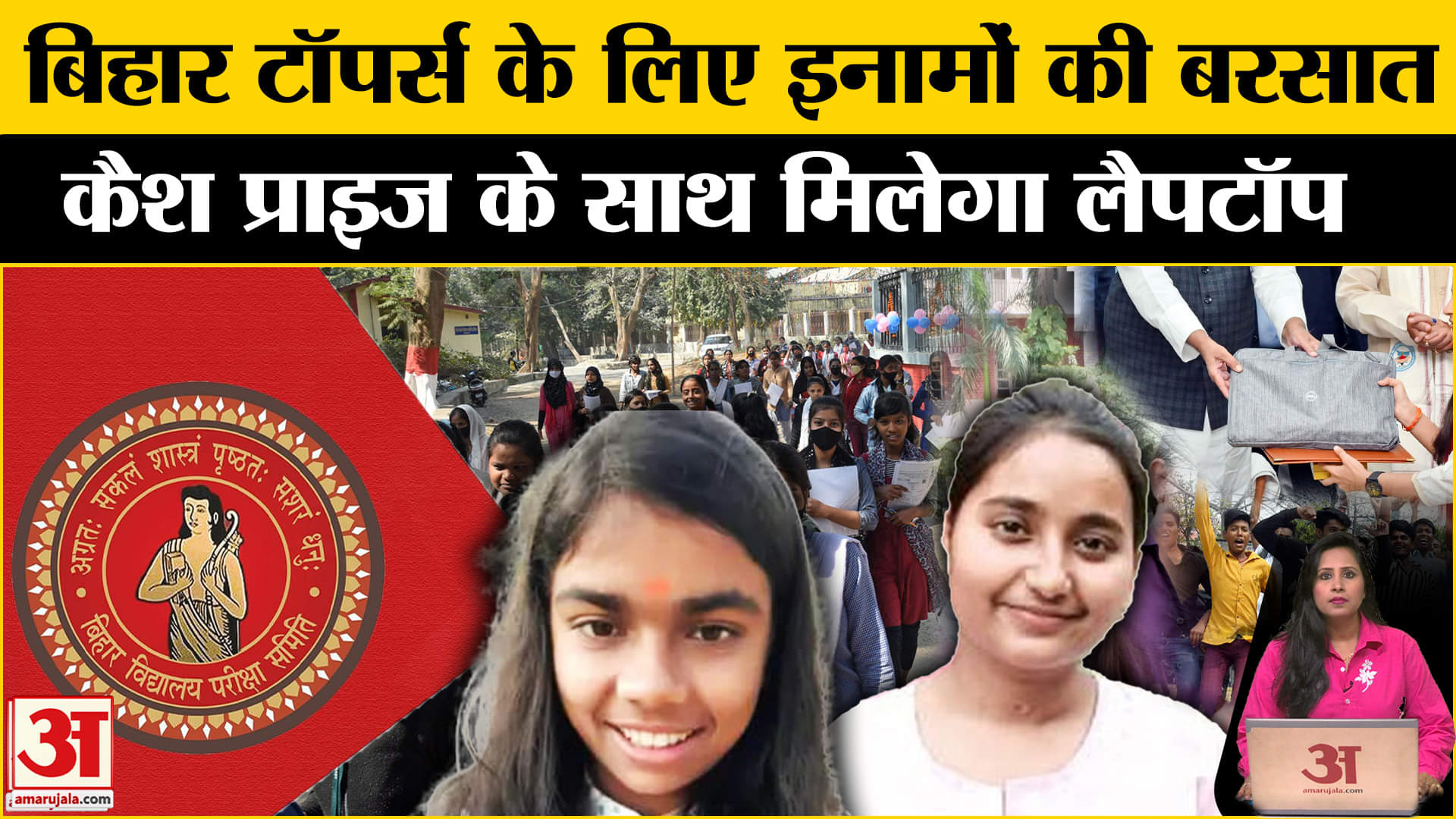 Bihar Board Results 2025: टॉपर्स को सरकार के तरफ से इनामी राशि में मिलेंगे 2 लाख रुपए और लैपटॉप।