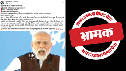 फैक्ट चेक