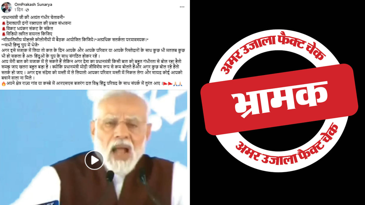 An attempt to confuse PM Modi's opposition statements with communal claims