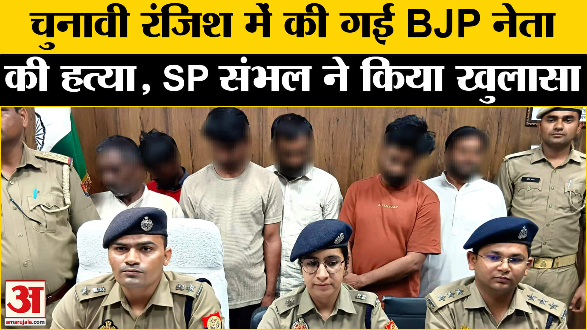 गुलफाम सिंह यादव हत्याकांड