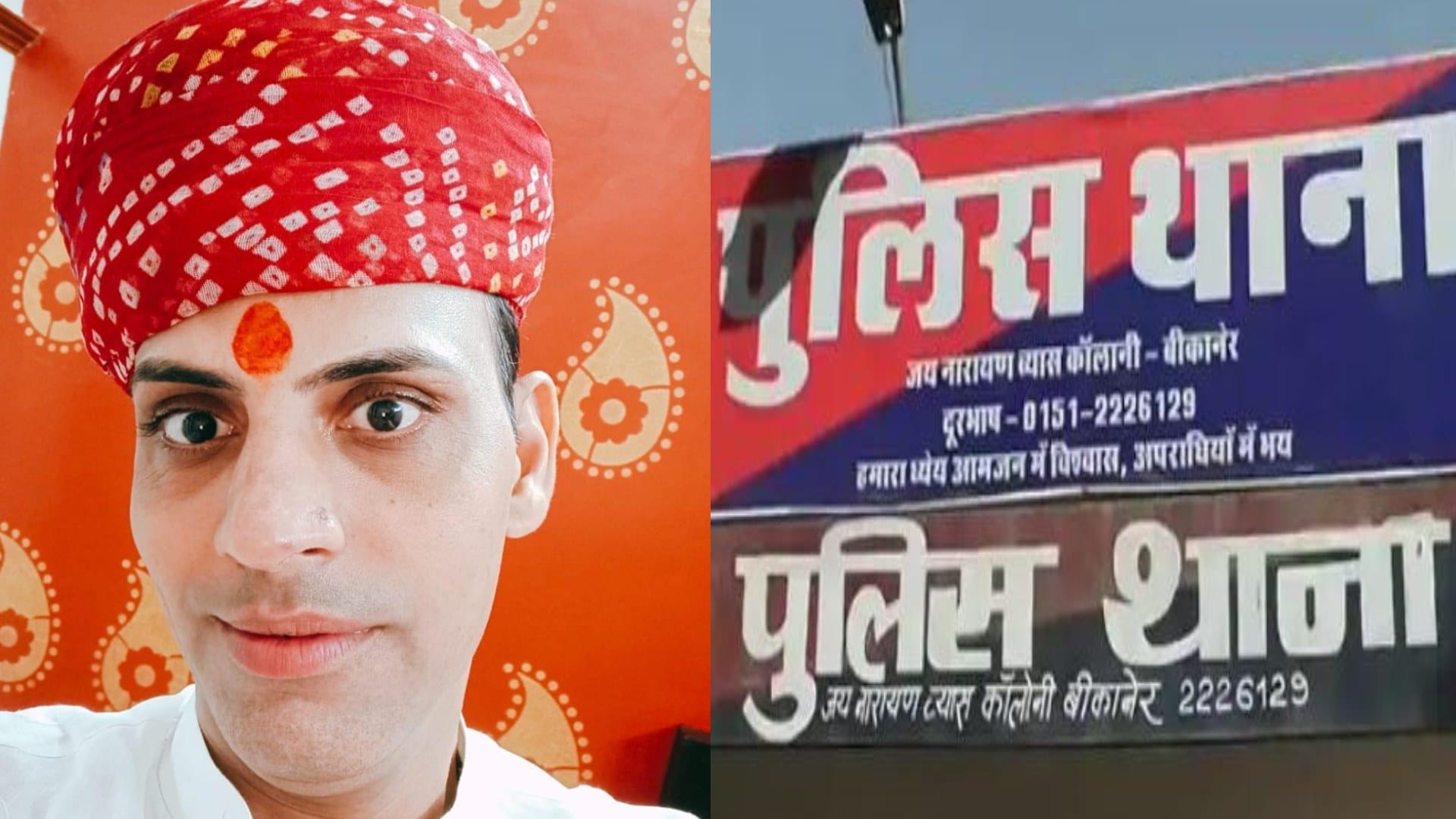 राजस्थान