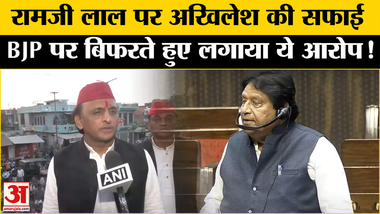 Rana Sanga Controversy: राणा सांगा विवाद पर अखिलेश यादव ने लिया यू टर्न अब दी ये सफाई BJP पर बरसे!