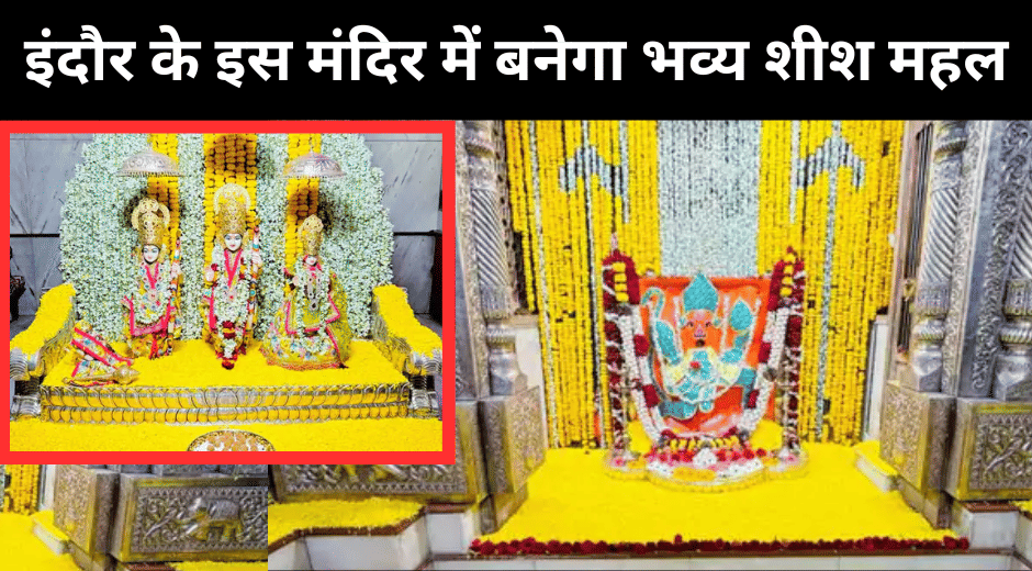 Indore’s Ranjeet Hanuman Temple to Celebrate Ram Navami with a Stunning Glass Palace Decoration