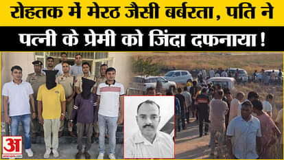 Rohtak Murder Case: Big revelation in Rohtak's Jagdeep murder case