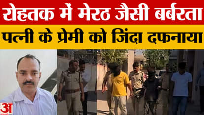 murder in Rohtak is unlike Saurav murder case, wife's lover buried alive