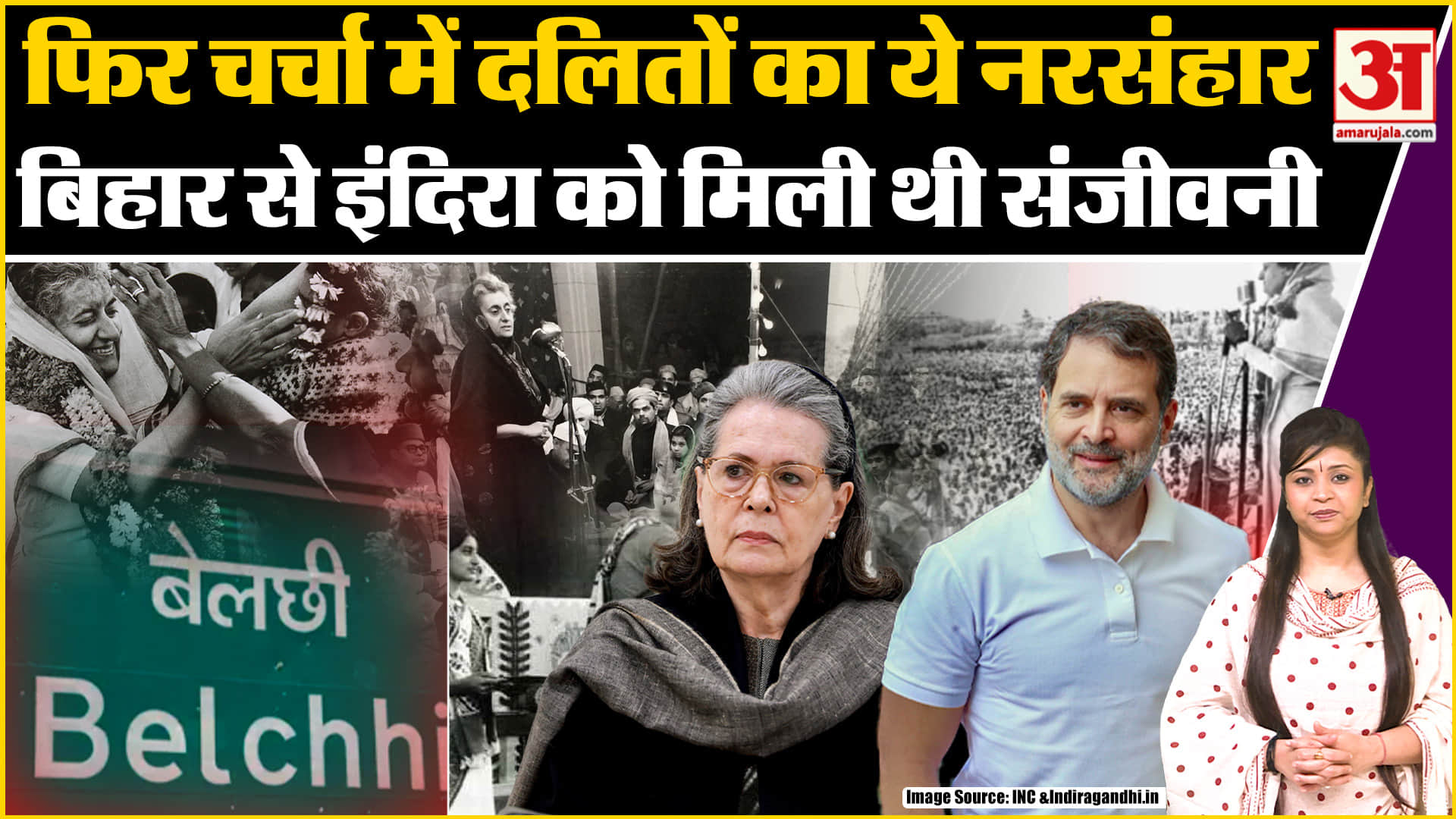 बेलछी हत्याकांड