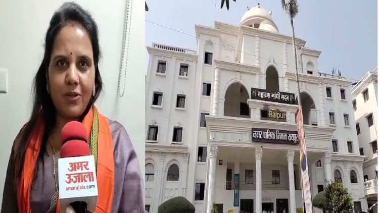कल पेश होगा रायपुर नगर निगम का बजट: 15 साल बाद बीजेपी मेयर मीनल चौबे पेश करेंगी बजट, पहली बार दिखेगा ये बदलाव